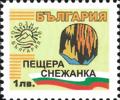 Бтс - опознай българия - Пещера Снежанка - 1лв.